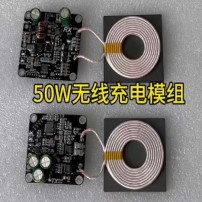 无线充电模块自制无线充电器50W