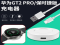 华为手表无线充电底座通用揭秘！