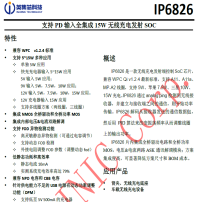 ip6826数据手册