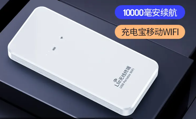带wifi功能的移动电源终端产品