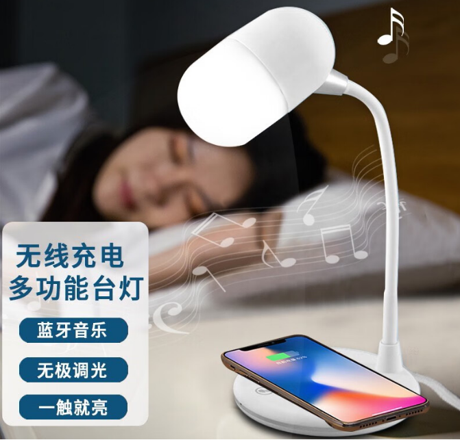 无线充电音乐台灯