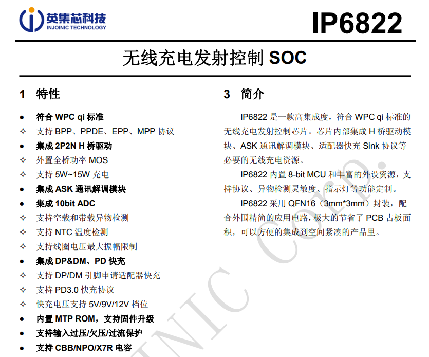 IP6822规格书