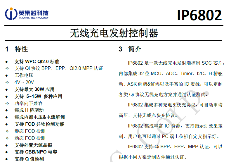 IP6802规格书截图一