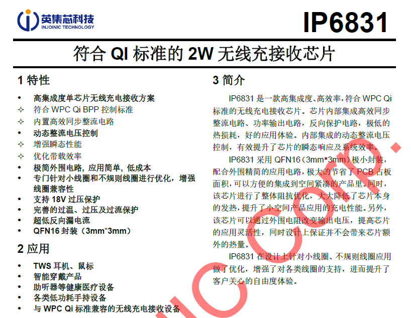 ip6831规格书