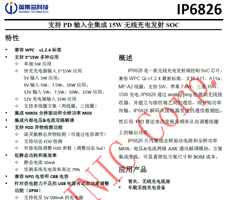 ip6826数据手册 ip6826数据手册