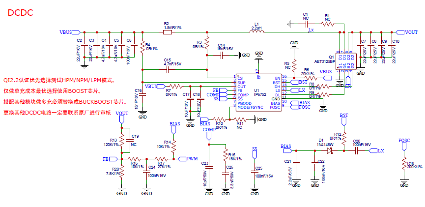 MPP25W无线充电IP6802B发射模块DCDC电路设计说明 MPP25W无线充电IP6802B发射模块DCDC电路设计说明